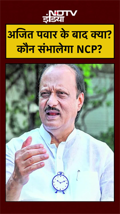 Ajit Pwar की की विरासत का असली वारिस कौन? #MaharashtraNews #Succession#Sharad Pawar#NCP