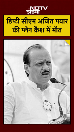 Ajit Pawar Plane Crash? अजित पवार बगावत और बेबाकी की पूरी कहानी सिर्फ 1 मिनट में