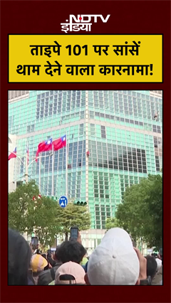 Who is Alex Honnold? Taipei 101 पर Free Solo, बिना सेफ्टी चढ़ाई