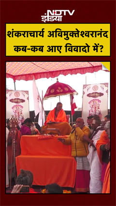 Shankaracharya Controversy: कौन हैं Swami Avimukteshwaranand क्यों SC ने लगाई थी रोक? EXPLAINED