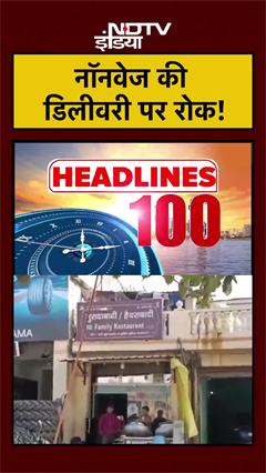 Ayodhya में नॉनवेज की डिलीवरी पर रोक | UP News | #shorts #ytshorts