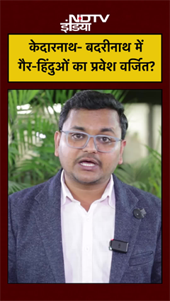 Badrinath-Kedarnath में गैर-हिंदुओं पर लगा बड़ा बैन! #Uttarakhand#No Entry#Shorts