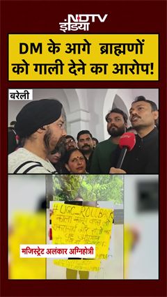 Video: Shankaracharya Controversy: DM के आगे ब्राह्मणों को गाली देने का आरोप! #bareilly #alankaragnihotri