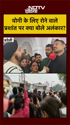 Video: Shankaracharya Controversy: Yogi के लिए रोने वाले Prashant Singh पर क्या बोले Alankar Agnihotri?