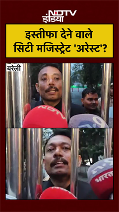 Shankaracharya Controversy: इस्तीफा देने वाले सिटी मजिस्ट्रेट 'अरेस्ट'? #bareilly #alankaragnihotri