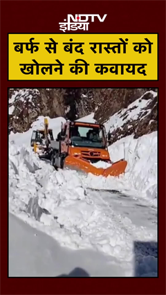 Jammu Kashmir में बर्फ से ढके रास्तों को खोलने की कोशिश जारी | Snowfall | #shorts