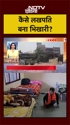 लखपति भिखारी ने खोला राज | Ujjain News | MP News | Madhya Pradesh | #shorts #ytshorts