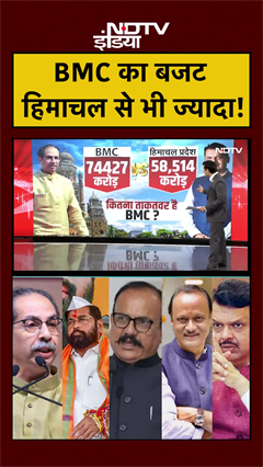 Syed Suhail | Bharat Ki Baat Batata Hoon | BMC Elections | BMC का बजट हिमाचल से भी ज्यादा! #shorts