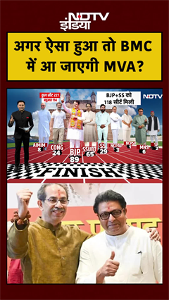 Bharat Ki Baat Batata Hoon | BMC Election Result: अगर ऐसा हुआ तो BMC में आ जाएगी MVA? | #shorts