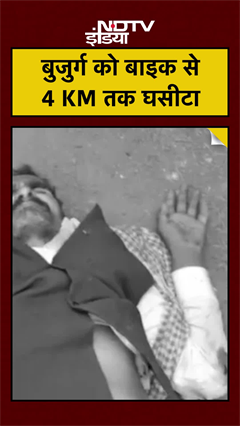 Rewa में बुजुर्ग के साथ हैवानियत! 4KM तक बाइक से घसीटा, रूह कांप जाएगी! #Crime #Shorts#MP