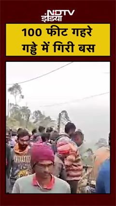 Ooty: 100 फीट गहरे गड्ढे में जा गिरी बस, VIDEO आया सामने | Bus Accident | #shorts