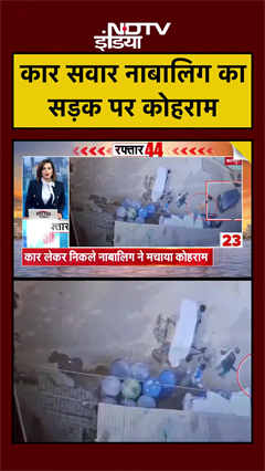 Kanpur: नाबालिग कार सवार ने सड़क पर मचा दिया कोहराम | UP News | #shorts