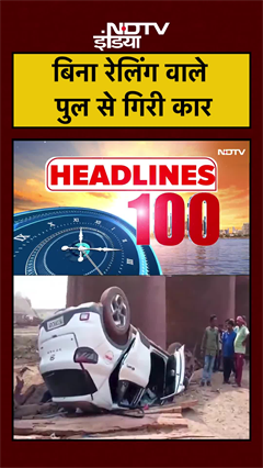 बिना रेलिंग वाले पुल से गिरी कार | Maharashtra News | Gadchiroli Accident | #shorts #ytshorts