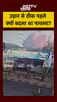 Ajit Pawar Plane Crash: अजित पवार की उड़ान से ठीक पहले क्यों बदला था पायलट? Sumit Kapoor