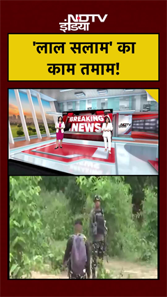 Bijapur में नक्सलियों के खिलाफ ऐक्शन, महिला नक्सली समेत 4 ढेर | Chhattisgarh News | #shorts