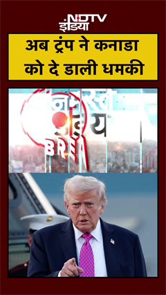 Donald Trump ने Canada को दे डाली धमकी कहा- 50% Tariffs लगाएंगे | #shorts