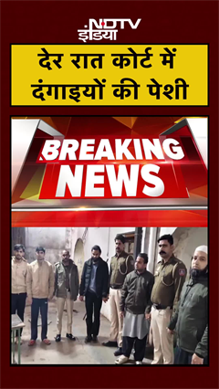 Delhi Demolition Drive: पत्थरबाजों को देर रात जज के सामने किया गया पेश | Elahi Masjid | #shorts