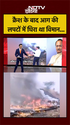 Syed Suhail | क्रैश के बाद आग की लपटों में घिरा था विमान... | Ajit Pawar Plane Crash News | #shorts