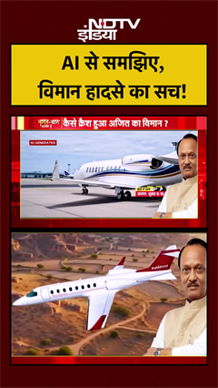 Syed Suhail | Ajit Pawar Plane Crash News | AI से समझिए, विमान हादसे का सच! | Ajit Pawar News