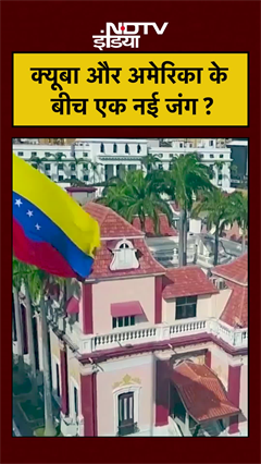 Maduro को बचाने में 32 Cuban soldier कैसे मारे गए? Venezuela में क्या कर रही थी? Cuban Army