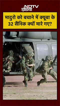 Video: Maduro को बचाने में 32 Cuban soldier कैसे मारे गए? Venezuela में Cuban Army क्या कर रही थी?