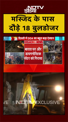 Delhi: Illahi Masjid के पास देर रात दौड़े 18 Bulldozer...| Illegel Encroachment | #shorts