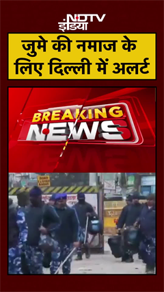 Bulldozer Action के बाद जुमे की पहली नमाज, सुरक्षा कड़ी | Delhi |Elahi Masjid |Turkman Gate| #shorts