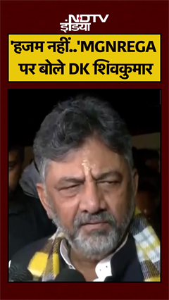 MGNREGA को लेकर DK Shivakumar का बयान, कहा- 'हम ये हजम नहीं कर...' | G RAM G | #shorts