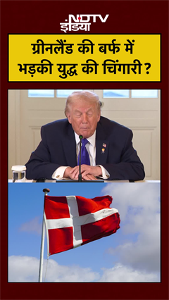 Greenland पर अमेरिका का कब्जा? War का खतरा!