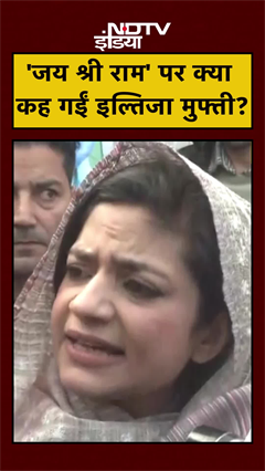 'Jai Shree Ram' और 'भारत माता की जय' पर क्या बोलीं  Iltija Mufti ? | #shorts