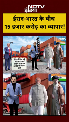 Bharat Ki Baat Batata Hoon | Iran Protest: ईरान-भारत के बीच 15 हजार करोड़ का व्यापार!