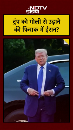 'Bullet Won't Miss': Iran का Trump को डरावना Message  | Iran Protests 2026