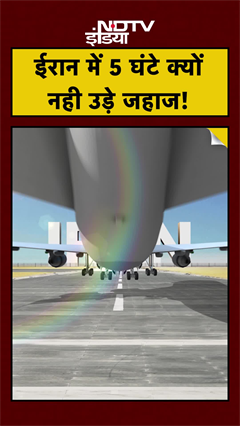 Iran Airspace Closed: ट्रंप का हमला? #Shorts #Iran