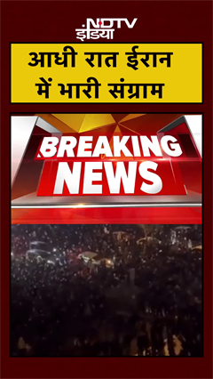 Iran में आधी रात बवाल, प्रदर्शनकारियों ने गाड़ियों और इमारतों में लगाई आग | Tehran | #shorts