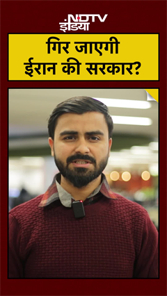 ईरान (Iran) में सड़कों पर लाशें, क्या सरकार (Government) गिरेगी?