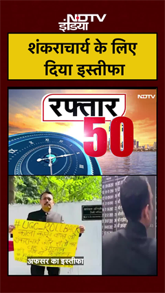 शंकराचार्य के लिए दिया इस्तीफा | Shankaracharya Vs Yogi | #shorts #ytshorts