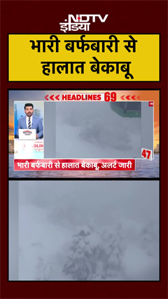 Video: भारी बर्फबारी से हालात बेकाबू | Japan | Russia | #shorts #ytshorts