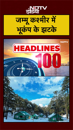 जम्मू कश्मीर में भूकंप के झटके | Jammu Kashmir Earthquake | #shorts #ytshorts