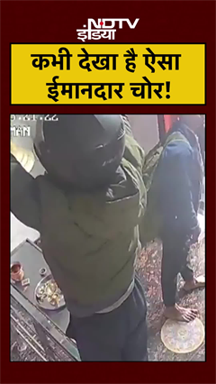 Thief Viral Video: कभी देखा है ऐसा ईमानदार चोर! #shorts #viralvideo #ytshorts #thief #youtubeshorts