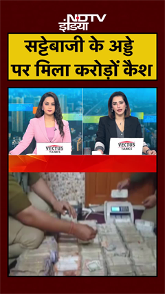 Kanpur में सट्टेबाजी के अड्डे से मिला कुबेर का खजाना, करोड़ों कैश और सोना-चांदी बरामद | UP | #shorts