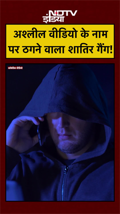 Porn Video Scam: Fake Crime Branch का सच!