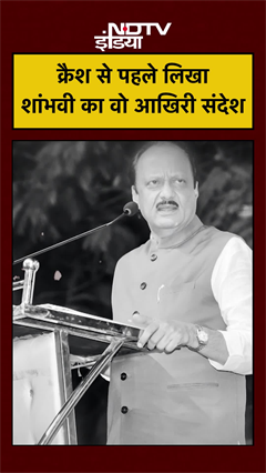 Video : Piolot बेटी Shambhavi का आखिरी मैसेज! #ShambhaviPathak #Shorts#Baramatplanecrash/ajitpawar