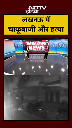 Lucknow में चाकू मारकर बाइक सवार की हत्या | UP | Crime #shorts