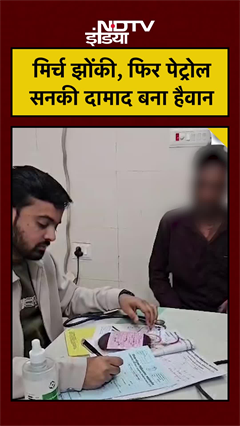 Wife पर शक, Husband ने ससुराल को फूंक दिया | UP Crime News