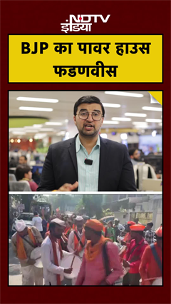 Maharashtra के 'सियासी चाणक्य' Devendra Fadnavis ने कैसे बुना था BMC चुनाव का अभेद्य चक्रब्यूह? #topnews