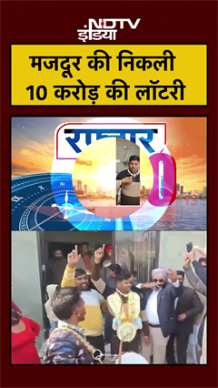 मजदूर की निकली 10 करोड़ की लॉटरी | Haryana News | Sirsa News | #shorts #ytshorts