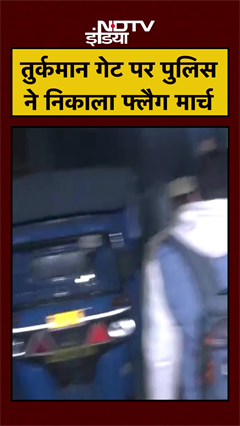 Delhi Police  ने देर रात Turkman Gate इलाके में निकाला Flag March | Elahi Masjid | #shorts