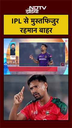 IPL 2026 से Mustafizur Rahman बाहर | KKR | Shah Rukh Khan | #shorts #ytshorts