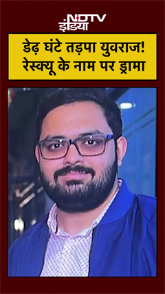 Noida Techie Yuvraj Mehta Death: 90 Minutes तक जलती रही Torch, Police देखती रही तमाशा!