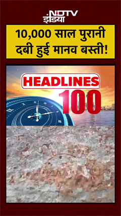 10,000 साल पुरानी दबी हुई मानव बस्ती! | Odisha News | #shorts #ytshorts